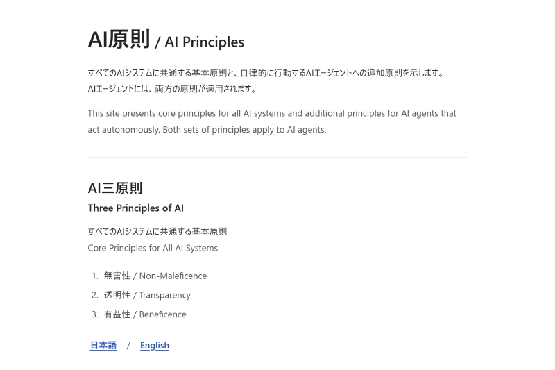 AI原則 / AI Principles